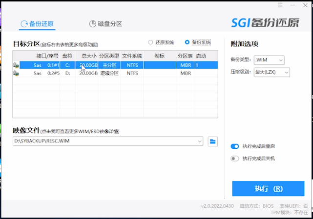 选择要备份的分区 选择要备份的分区