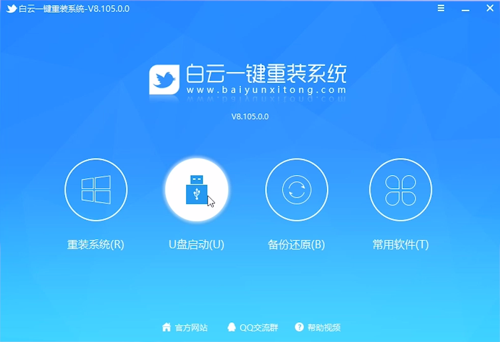 U盘启动 U盘启动