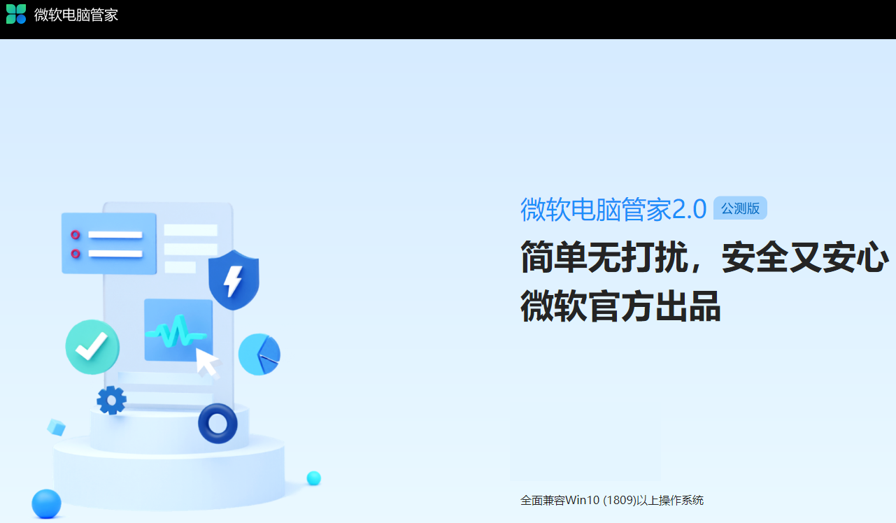 微软电脑管家 微软电脑管家