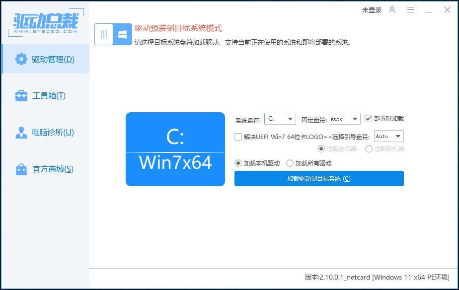 驱动预装到目标系统模式 驱动预装到目标系统模式