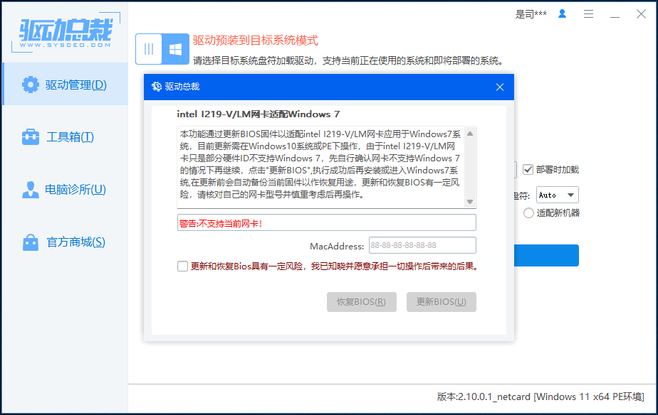 Intel I219-V/LM网卡适配Win7 Intel I219-V/LM网卡适配Win7