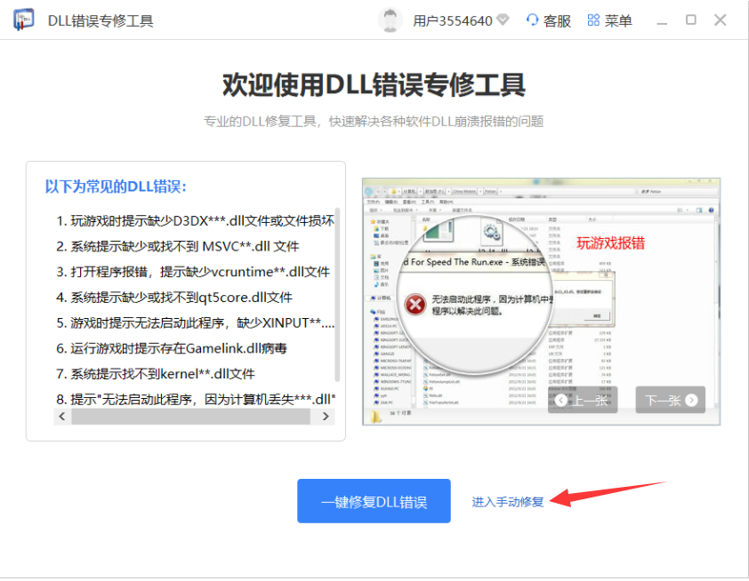 进入手动修复 进入手动修复