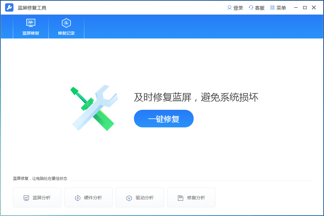 蓝屏修复工具-1 蓝屏修复工具-1