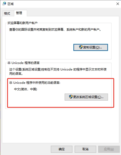 点击更改系统区域设置选项 点击更改系统区域设置选项