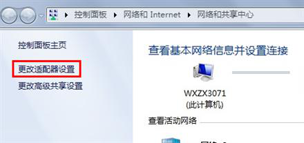 点击更改适配器设置 点击更改适配器设置