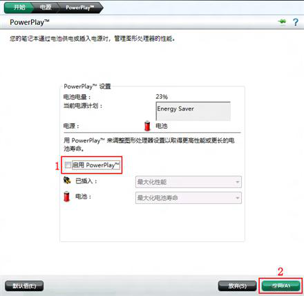 启用 PowerPlay 启用 PowerPlay