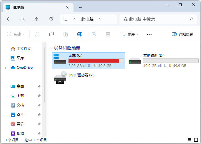 C盘满 C盘满