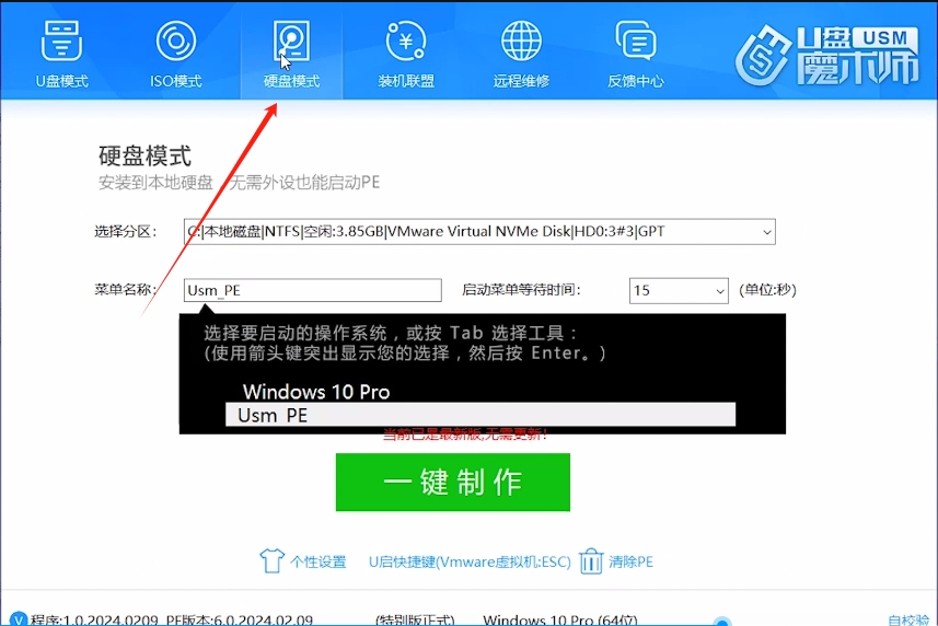 切换到硬盘模式 切换到硬盘模式