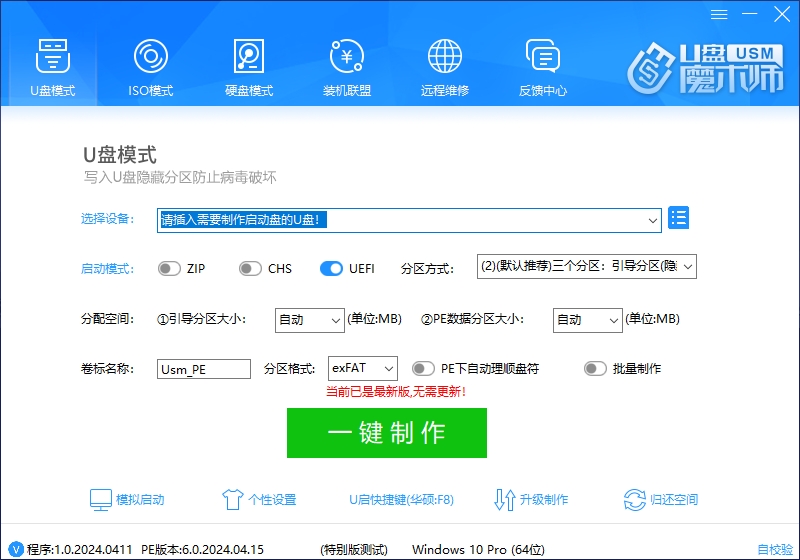 U盘魔术师 U盘魔术师