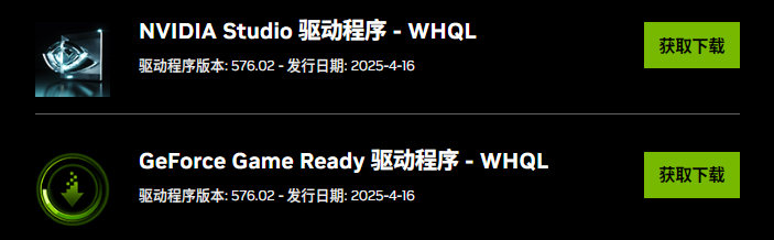 英伟达GeForce Game Ready 576.02 WHQL驱动程序 英伟达GeForce Game Ready 576.02 WHQL驱动程序