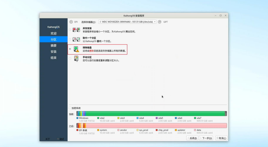 整块硬盘安装