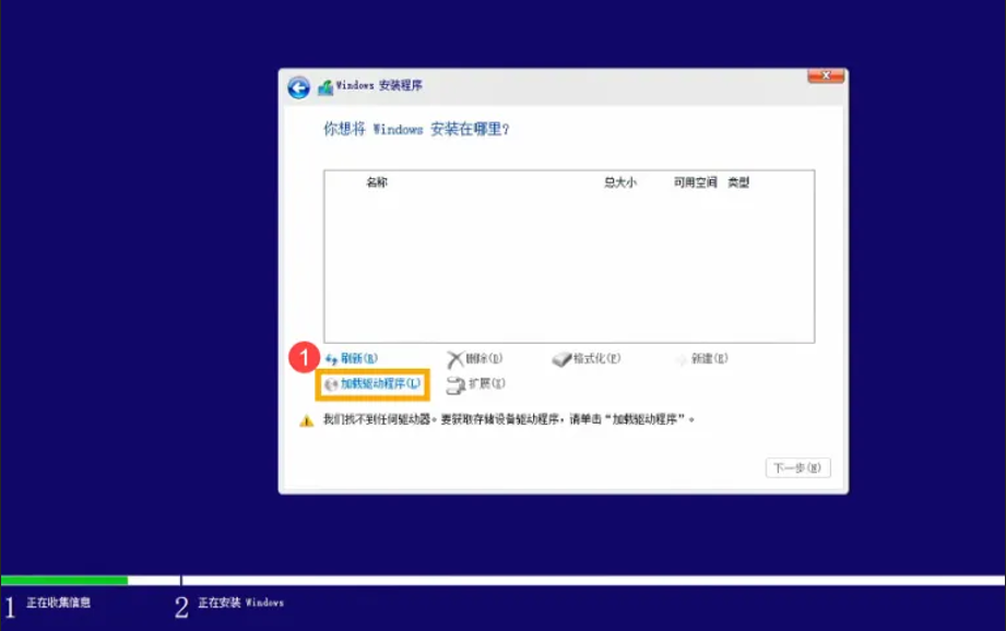 加载驱动程序