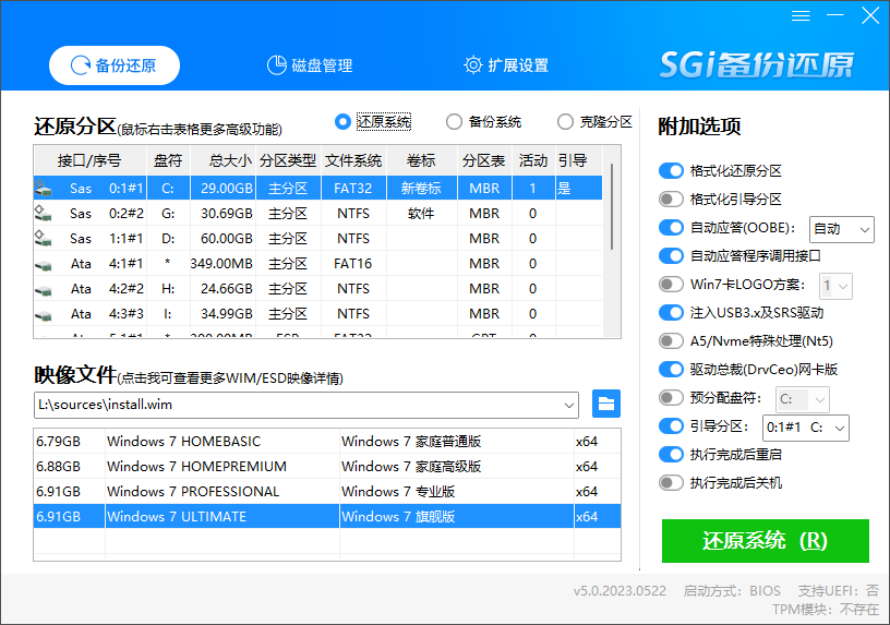安装系统