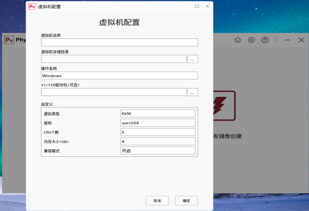 新建虚拟机