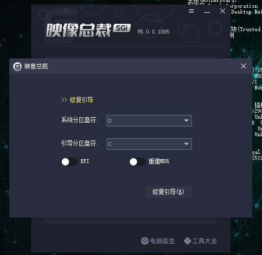 修复引导