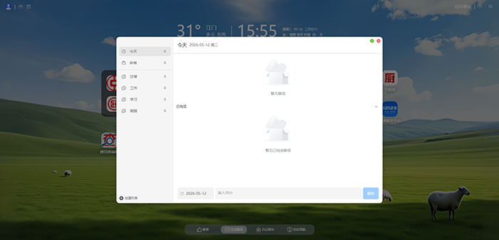 待办事项