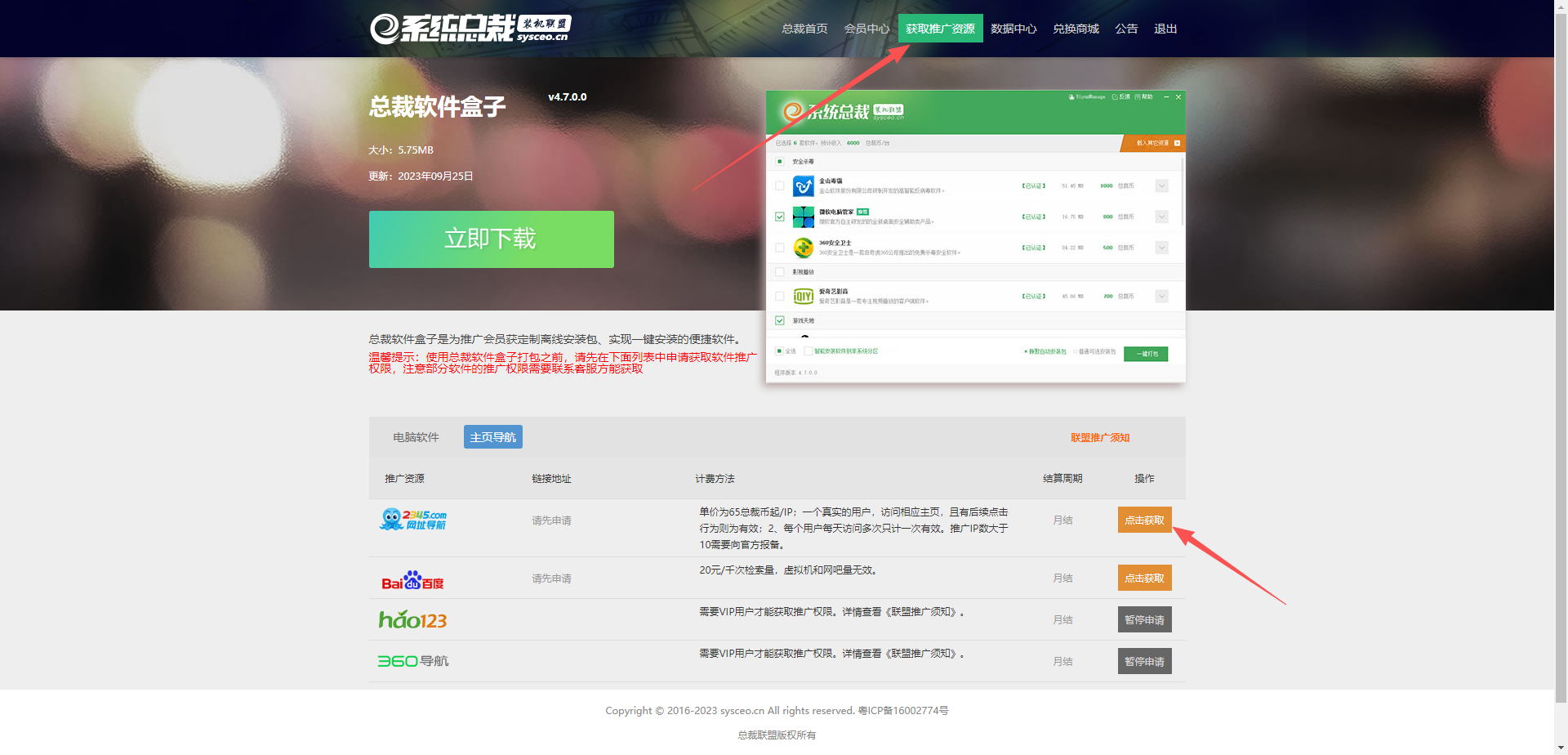 获取推广资源 获取推广资源
