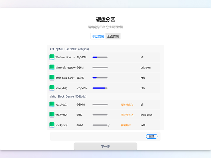 点击下一步 点击下一步