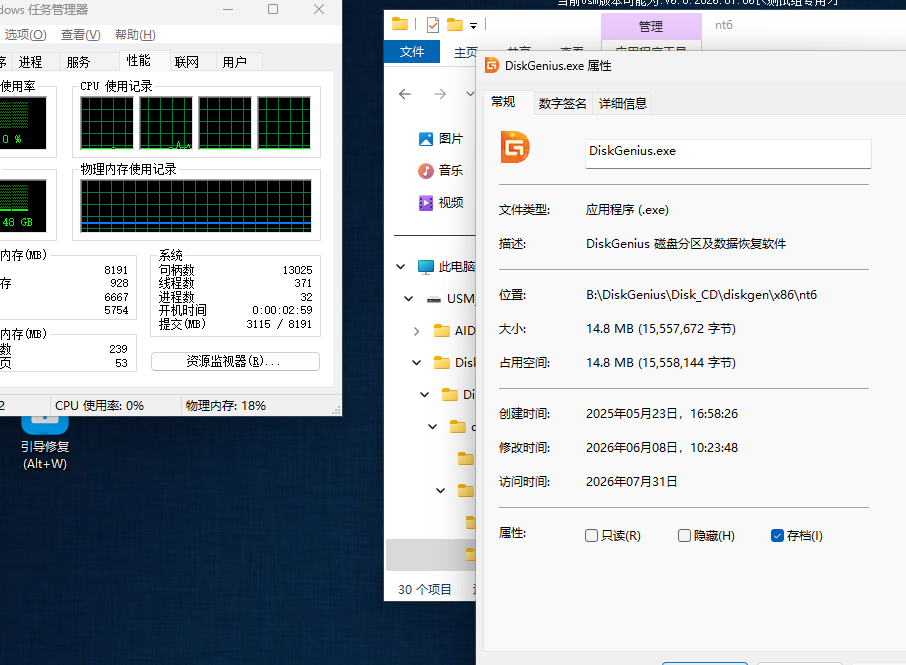 U盘魔术师Win11PEDG内存暴涨 U盘魔术师Win11PEDG内存暴涨