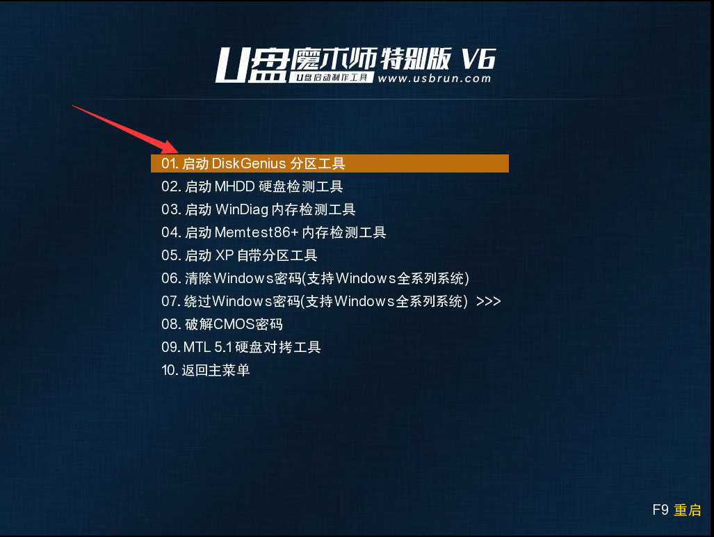 启动U盘魔术师工具箱-启动DiskGenius分区工具 启动U盘魔术师工具箱-启动DiskGenius分区工具