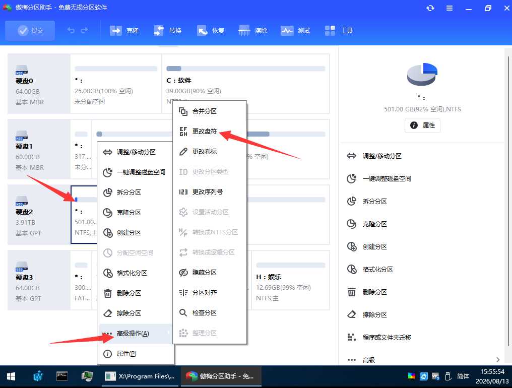依次点击高级操作-更改盘符 依次点击高级操作-更改盘符
